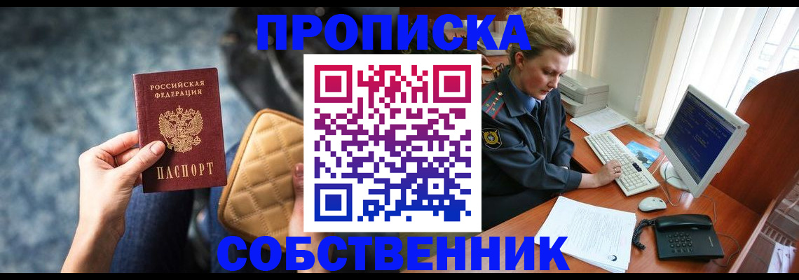 прописка для военкомата в Поронайске