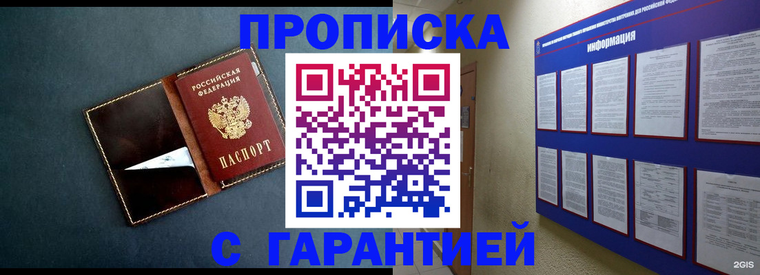 прописка штамп в Поронайске
