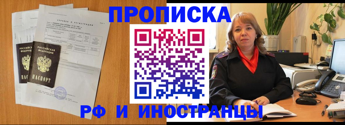 прописка поиск в Поронайске