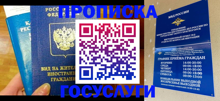 временная регистрация в квартире в Поронайске