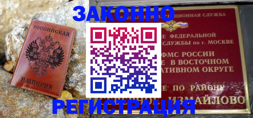 миграционный учет в Поронайске